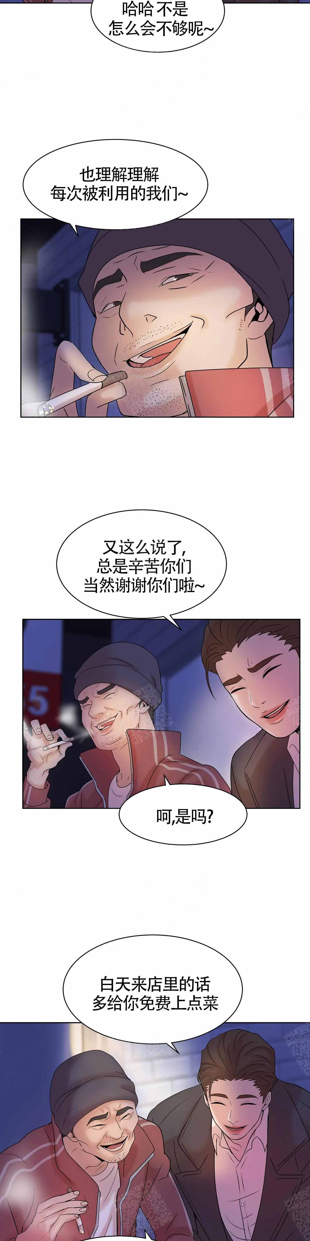 第7话 第7话 第 5 页