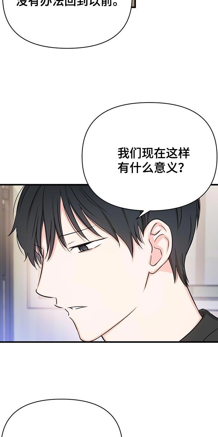 第37话 我们非常熟 第 7 页
