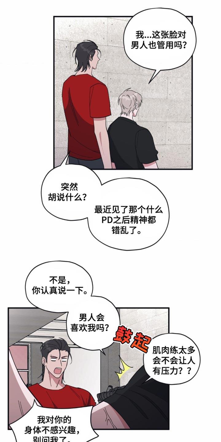 第18话 随口一说 第 11 页