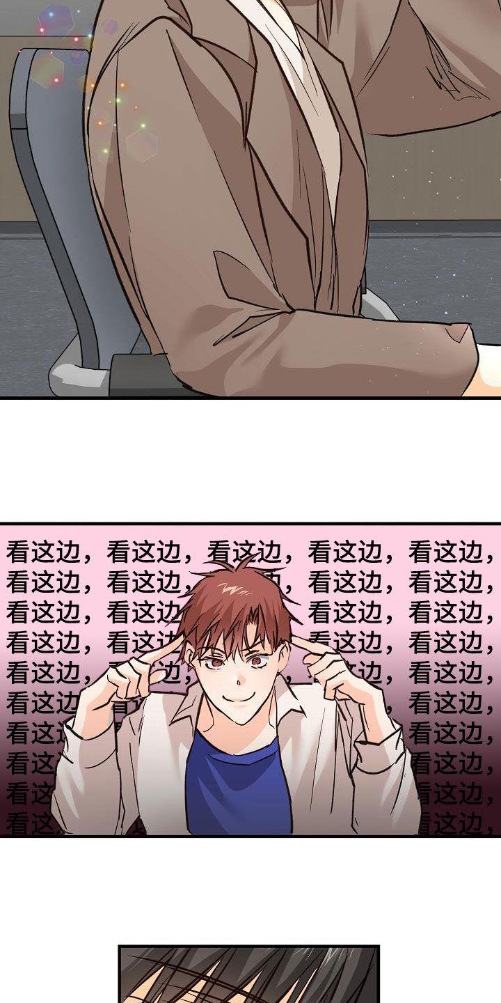 第34话 玩笑 第 7 页