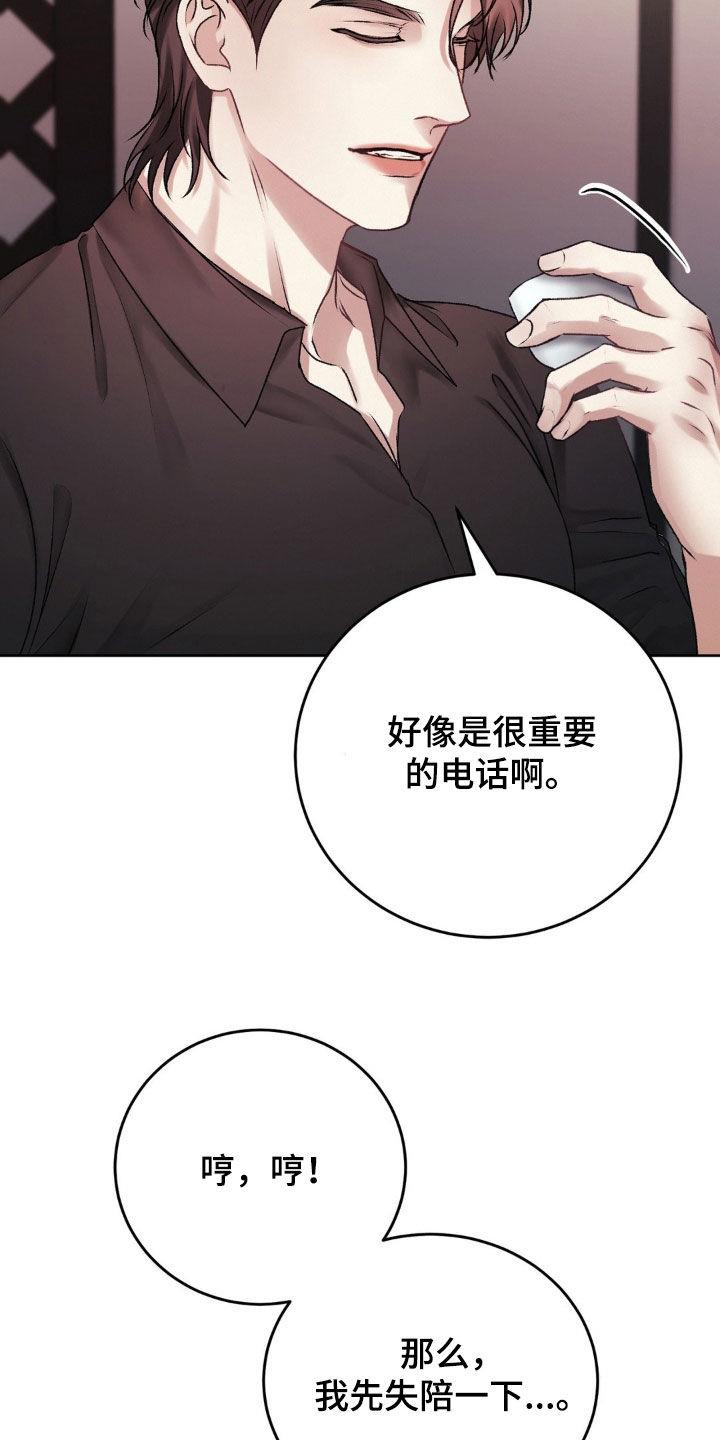 第84话 收买人心 第 22 页