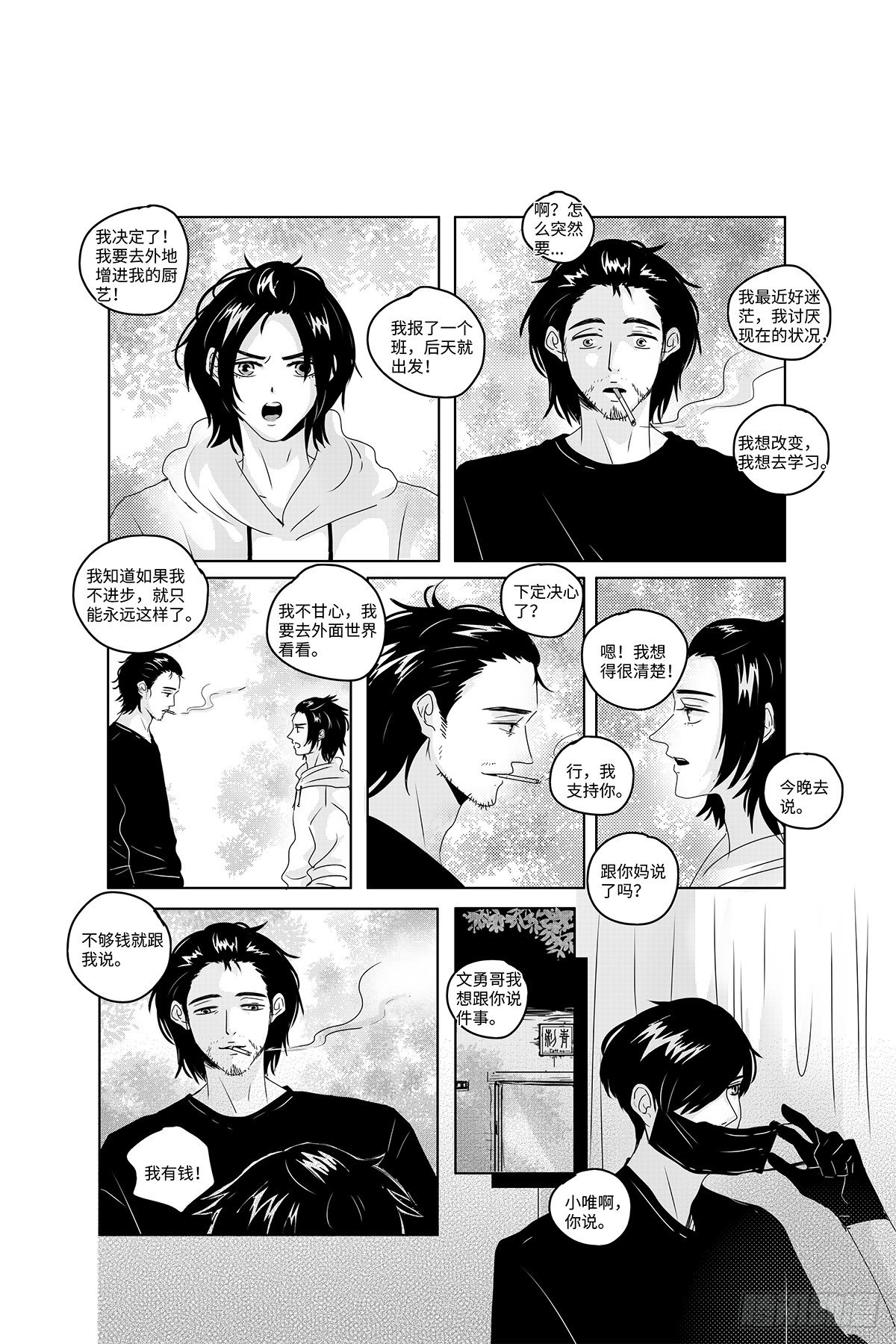 番外《你快乐所以我快乐》16 第 3 页