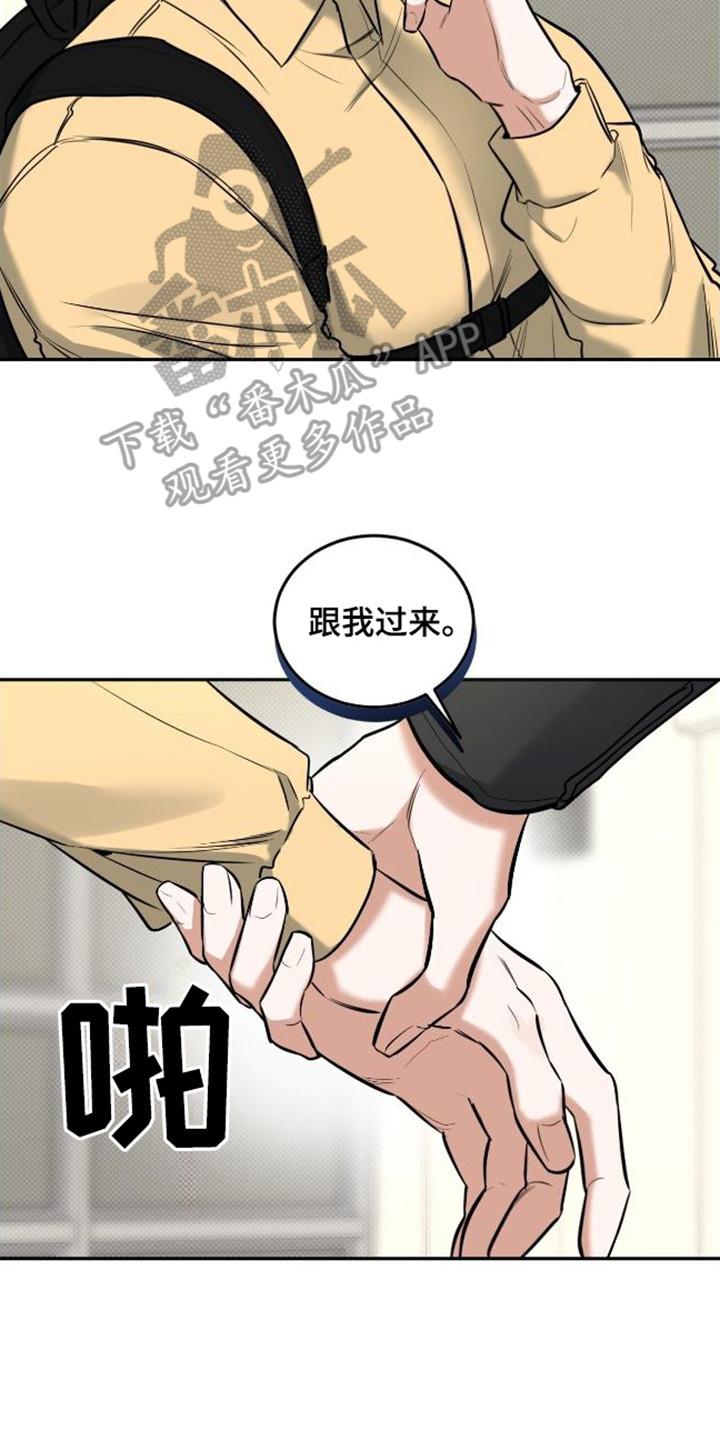 第14话 灵机一动 第 8 页