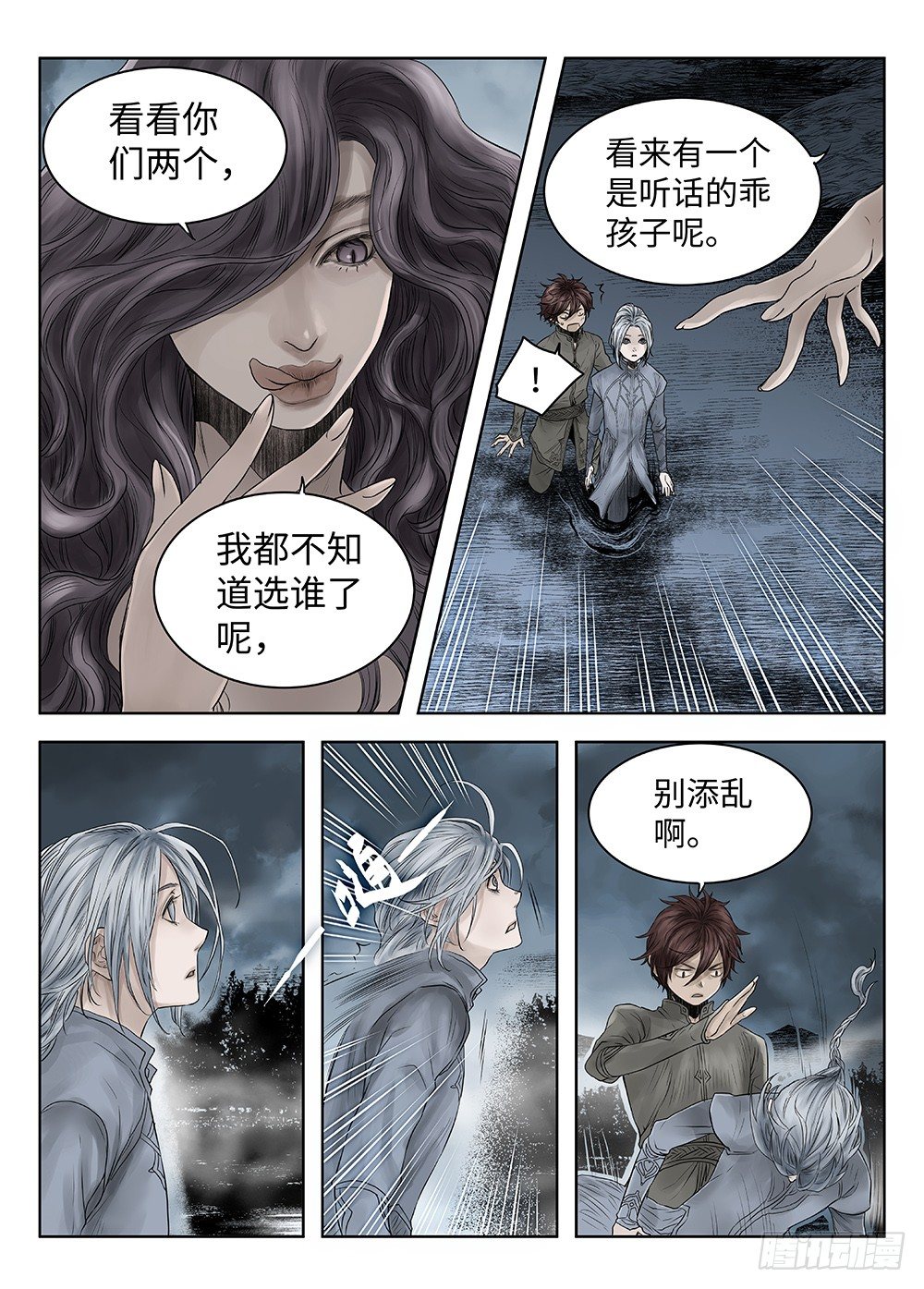 前传·雾女的祈祷4 主笔 丁东 第 8 页