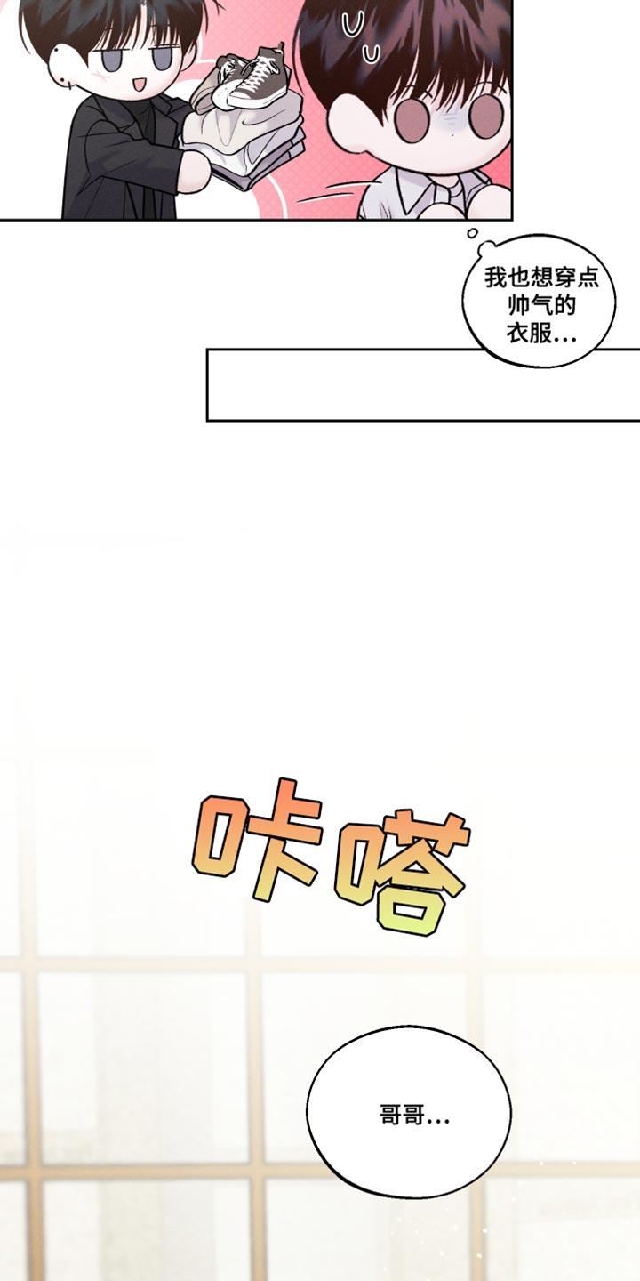 第40话 最帅气的衣服 第 32 页