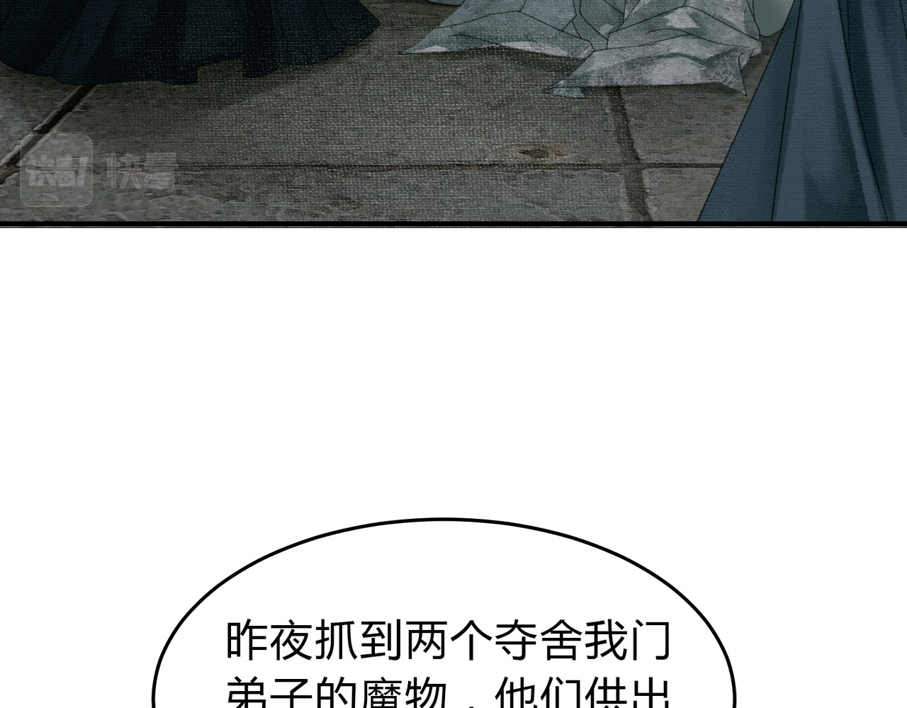 第25话 欲加之罪 第 40 页