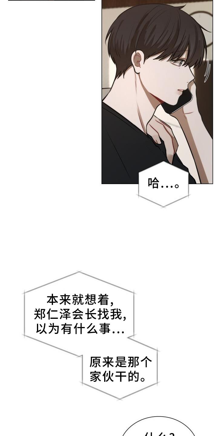 第78话 别跑 第 13 页