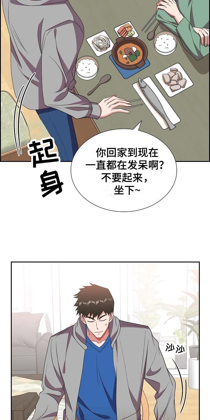 第29话 盘问 第 12 页