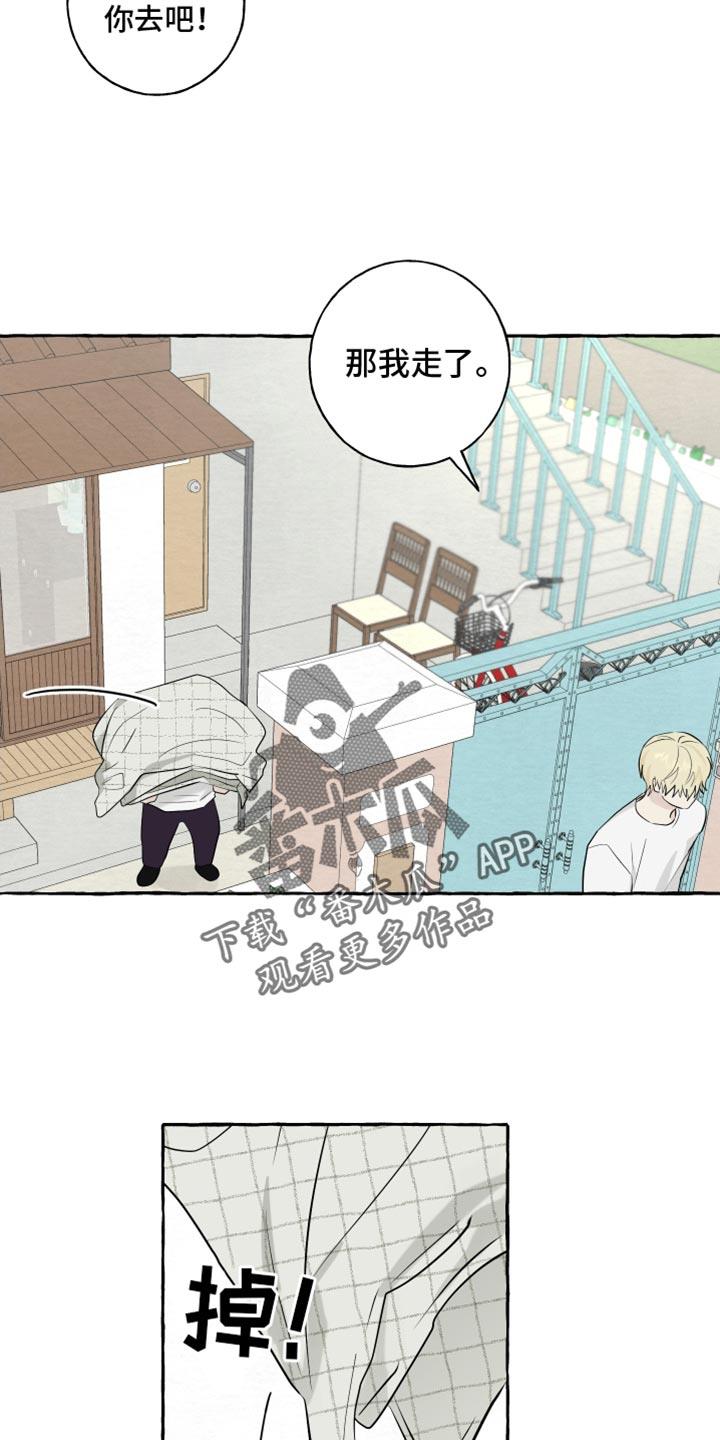 第52话 【第二季】晒被子 第 6 页