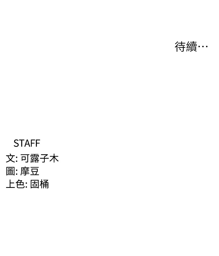 第7话 - 学姐的独门磨豆浆密技 第 53 页