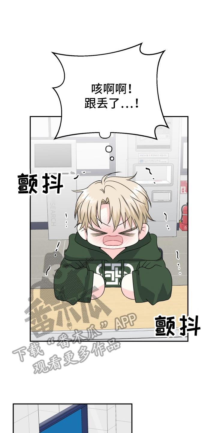 第4话 跟踪 第 17 页