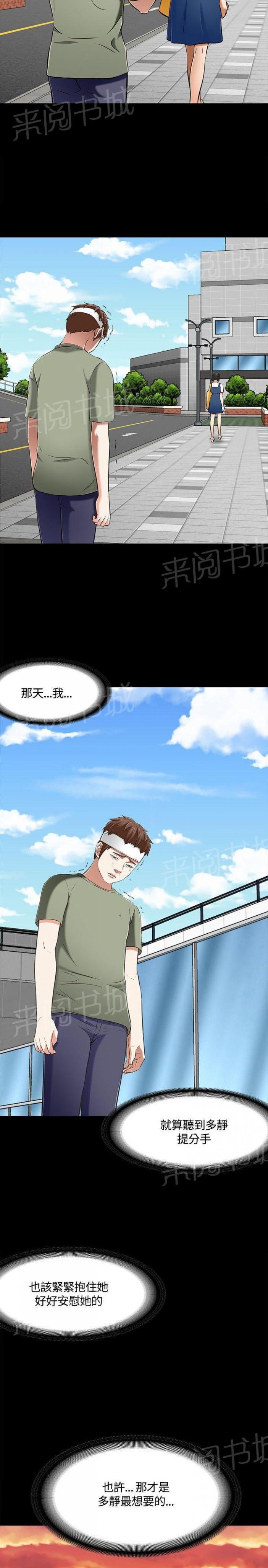 第60话 尴尬撞见 第 19 页