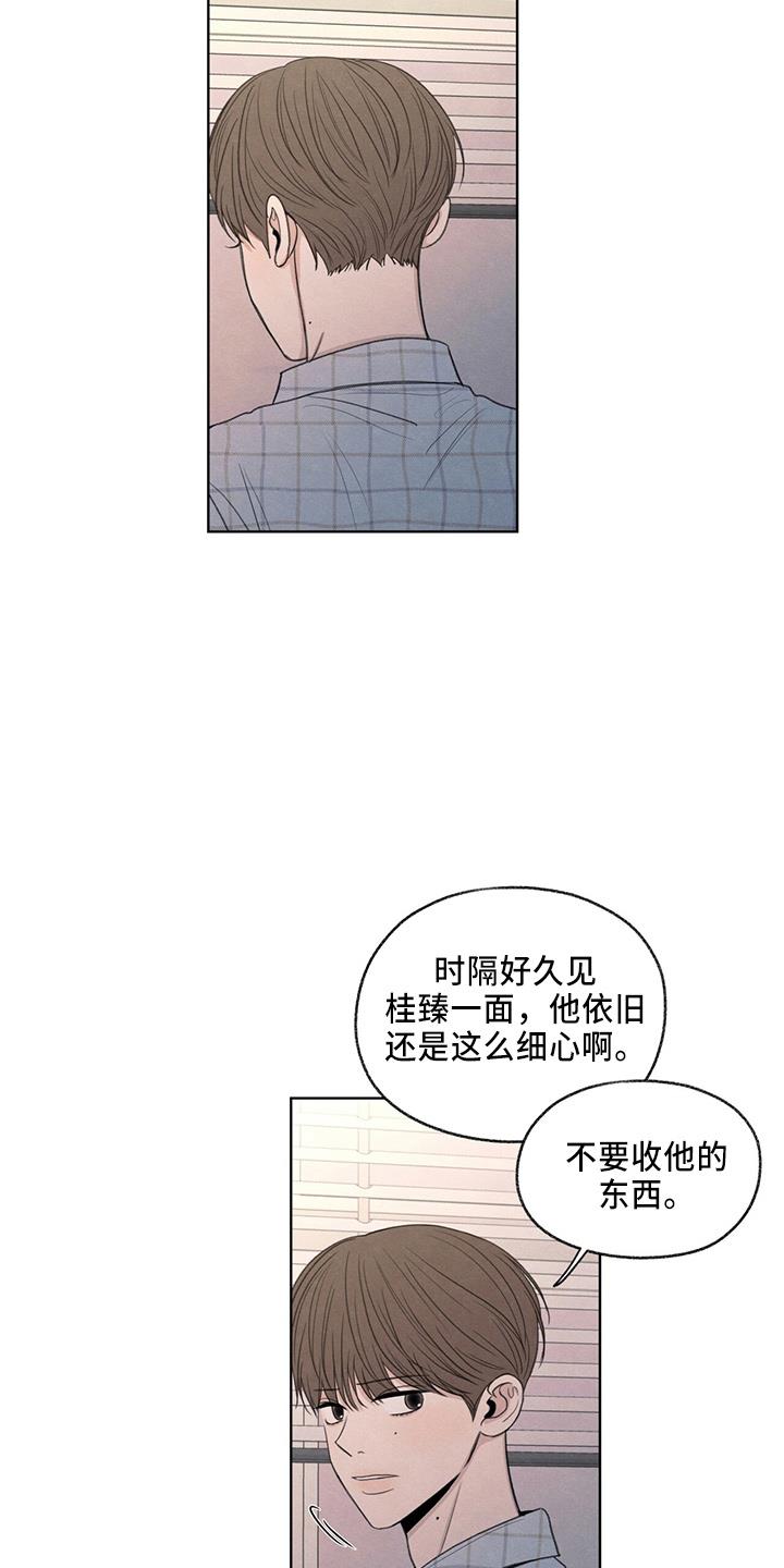 第33话 不像他 第 12 页
