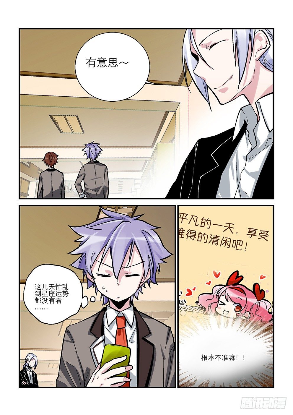 第十星：未知数 第 7 页