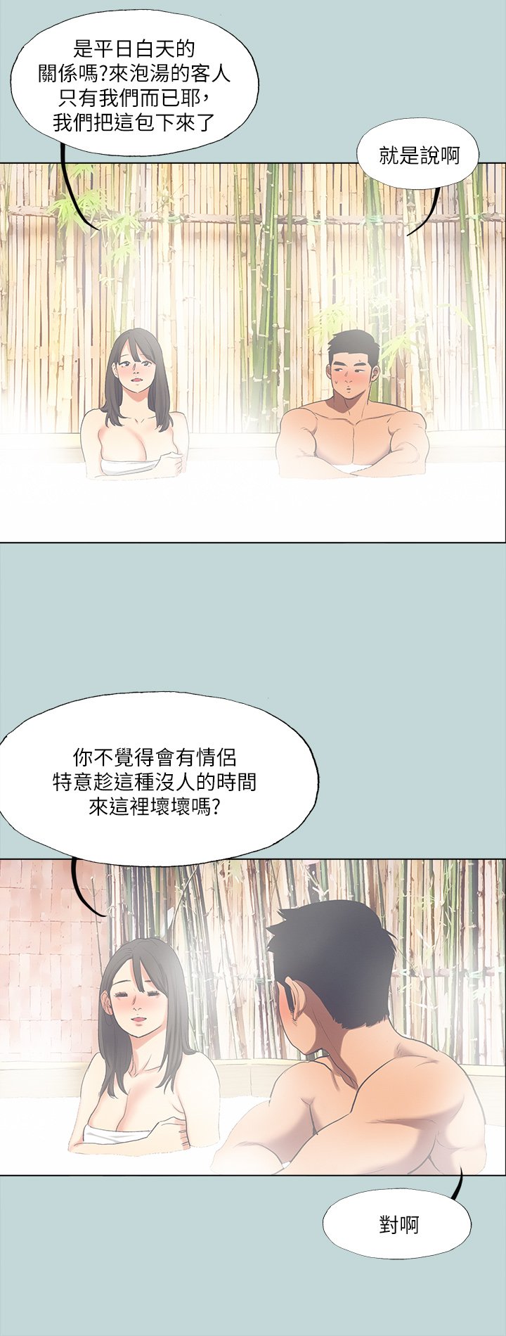第99话 - 男女裸汤初体验 第 15 页