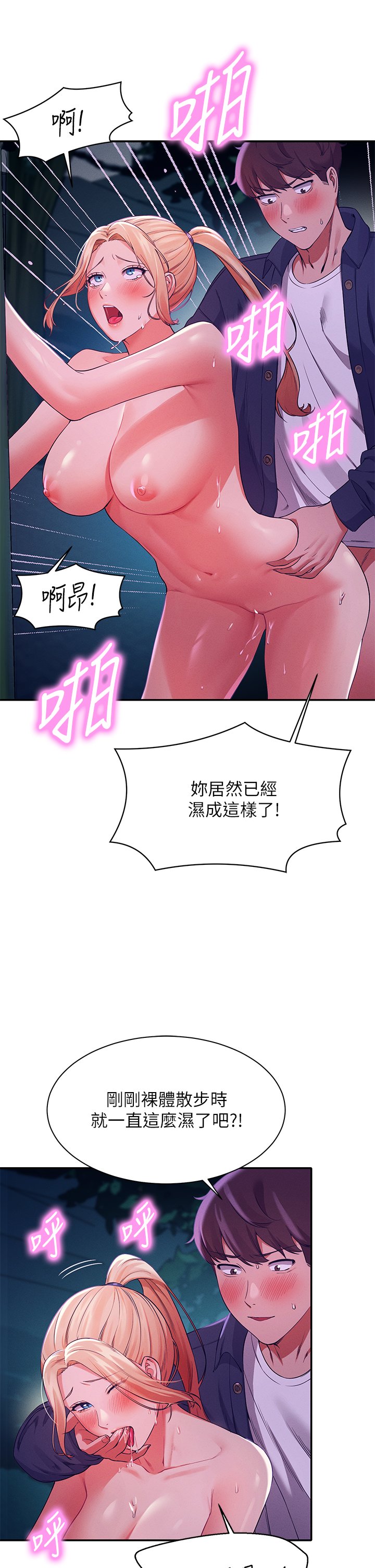 第37话 - 让人兴奋的裸体散步 第 40 页