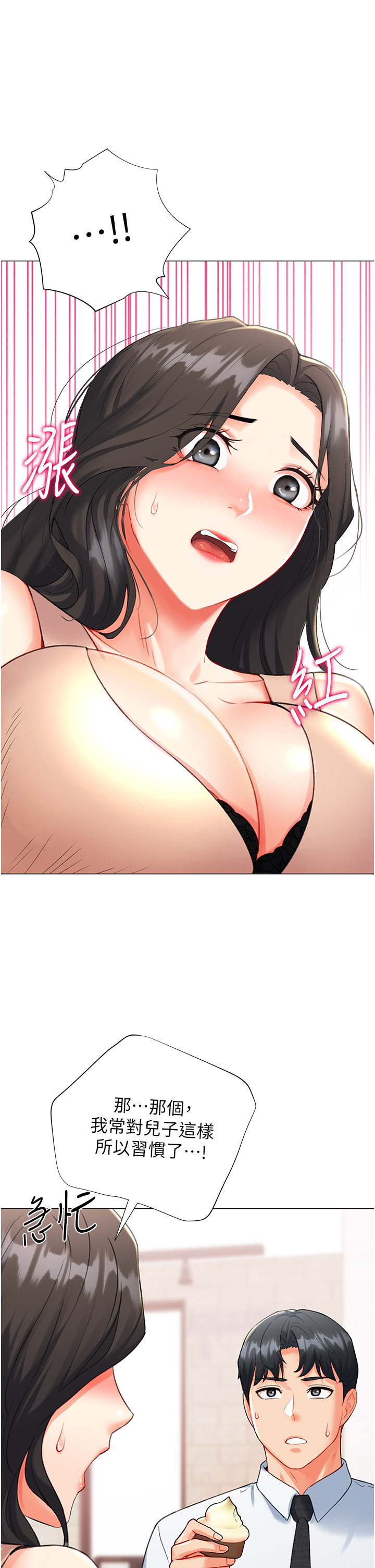 第8话 - 下个调教目标-有夫之妇 第 54 页