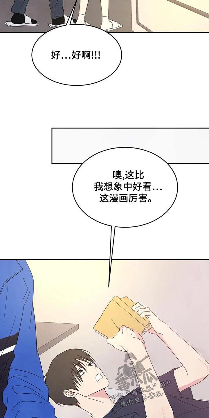 第116话 【第二季】漫画房 第 10 页