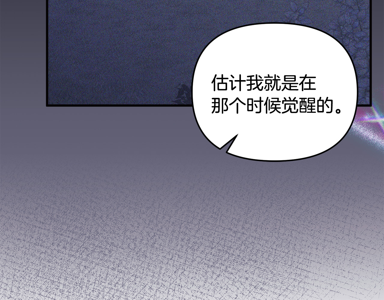 第27话 他亲我了！ 第 26 页