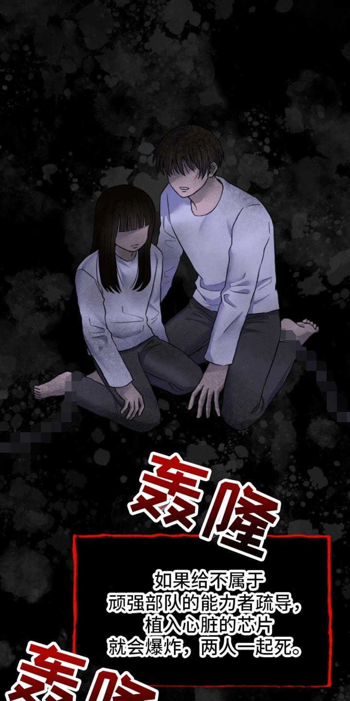 第2话 被带走 第 11 页