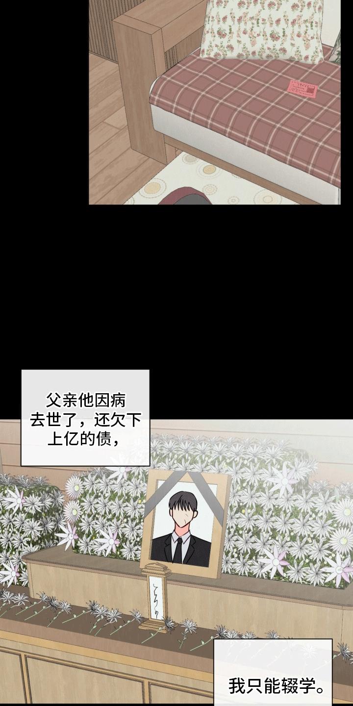 第3话 意外 第 7 页