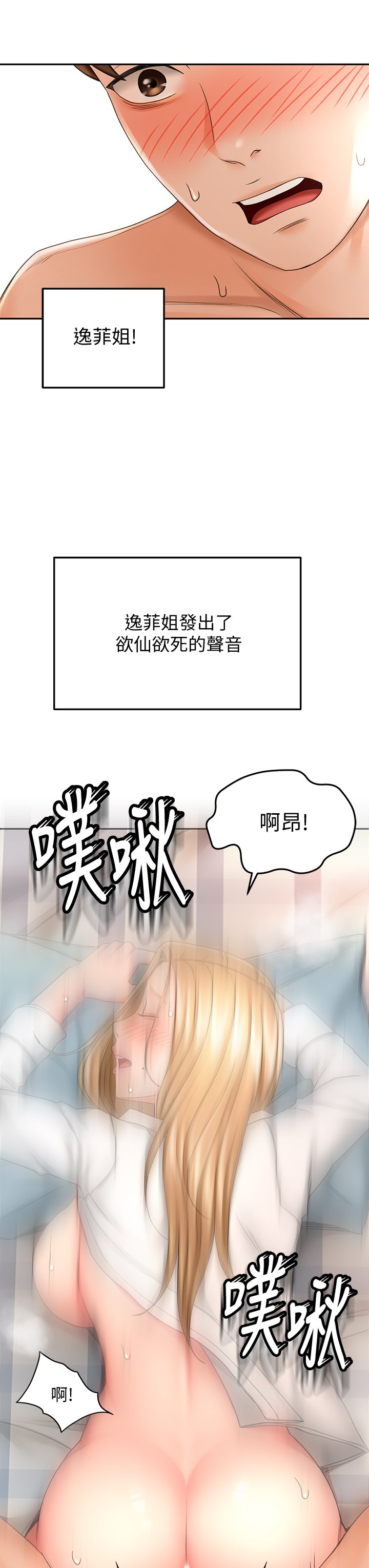 第18话 - 用热牛奶填满逸菲姐 第 14 页