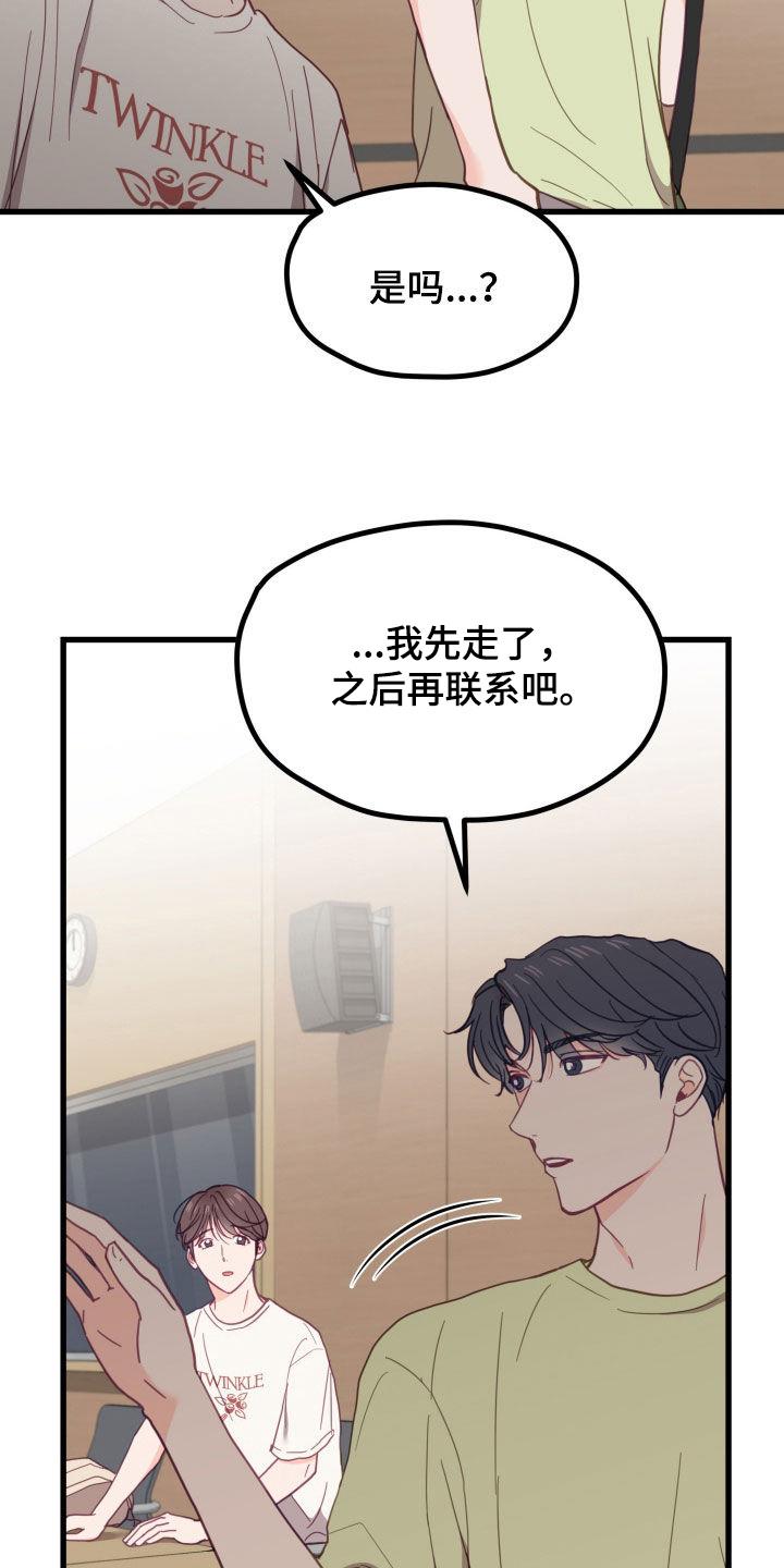 第19话 上点心吧 第 17 页