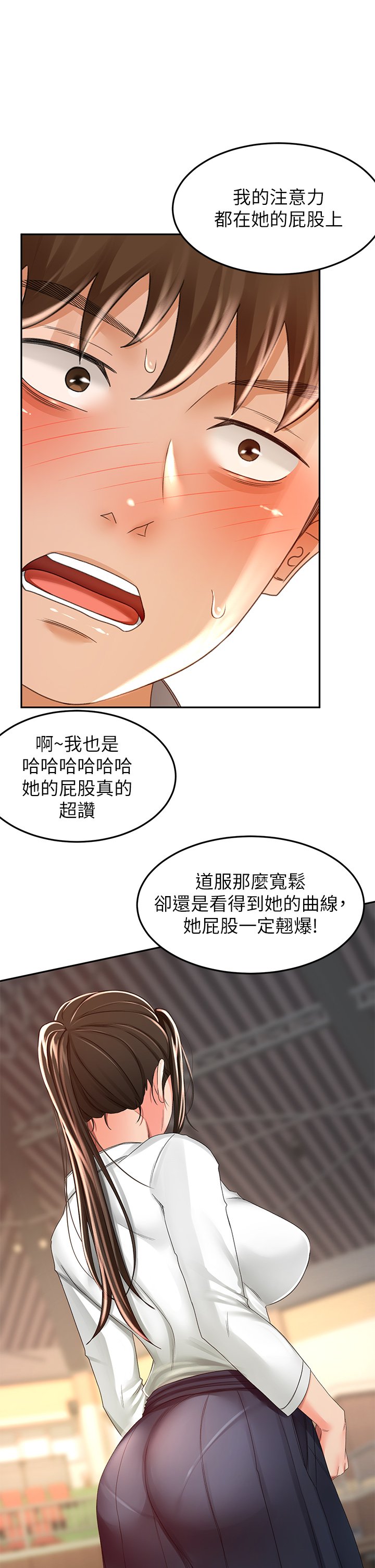 第51话 - 粗鲁地干我! 第 19 页