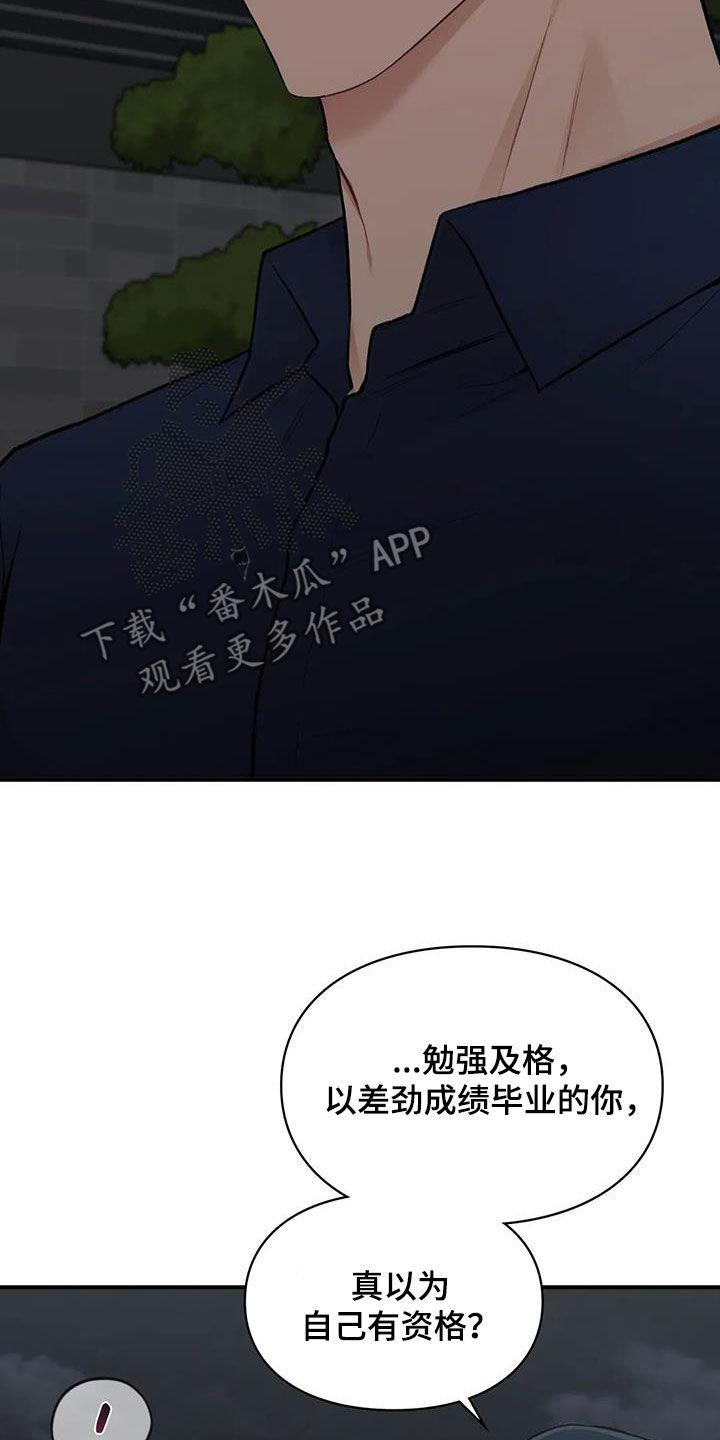 第39话 明争暗斗 第 18 页