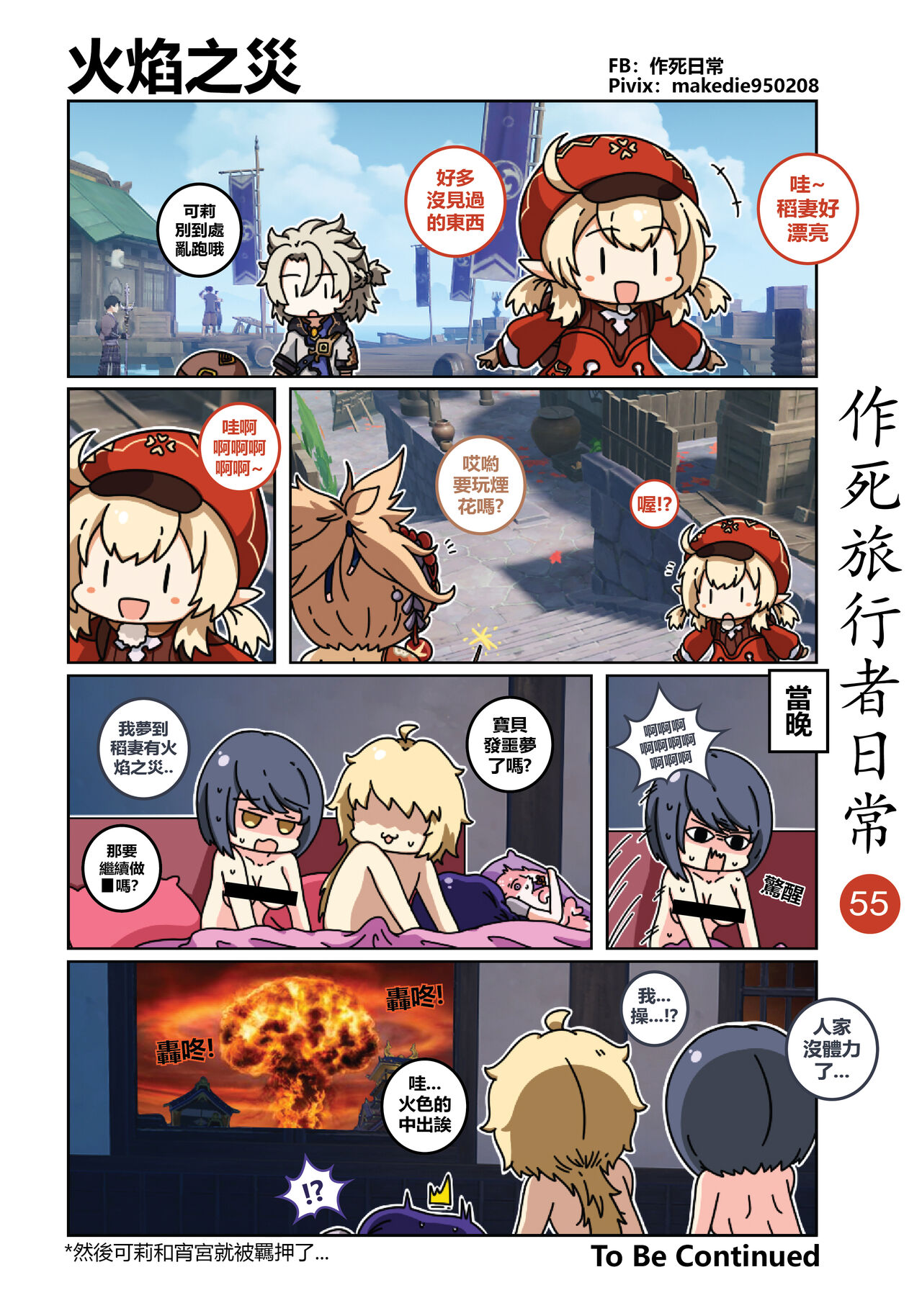 第1话 第 55 页