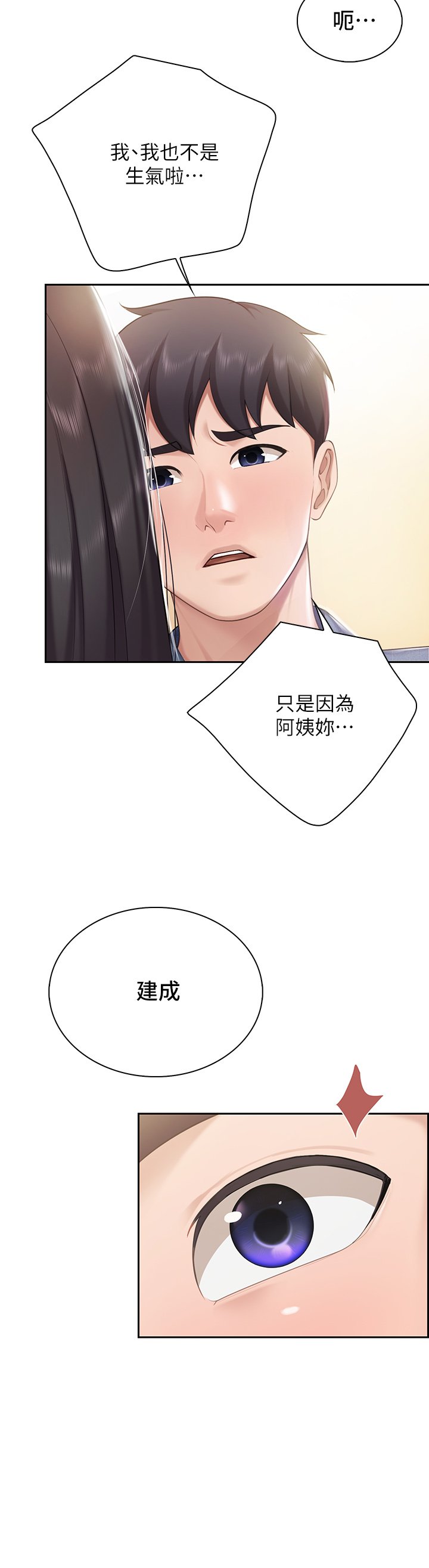 第9话 - 紧紧夹住让你逃不了 第 28 页