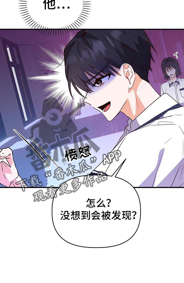 第29话 作弊 第 20 页