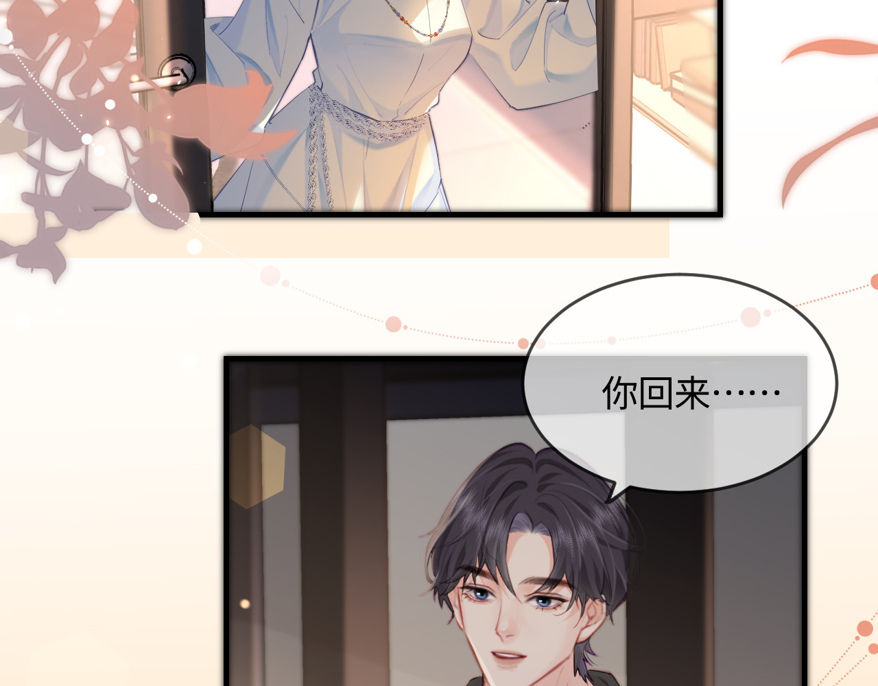 第28话 阳台热吻 第 55 页