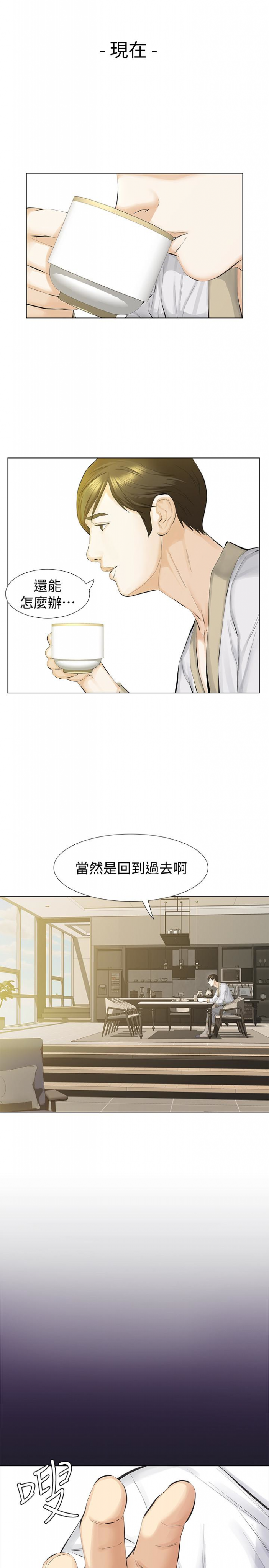 第15话-与旧爱宛心重逢 第 12 页
