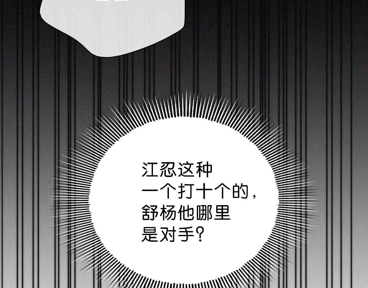 第77话 误会解开 第 31 页