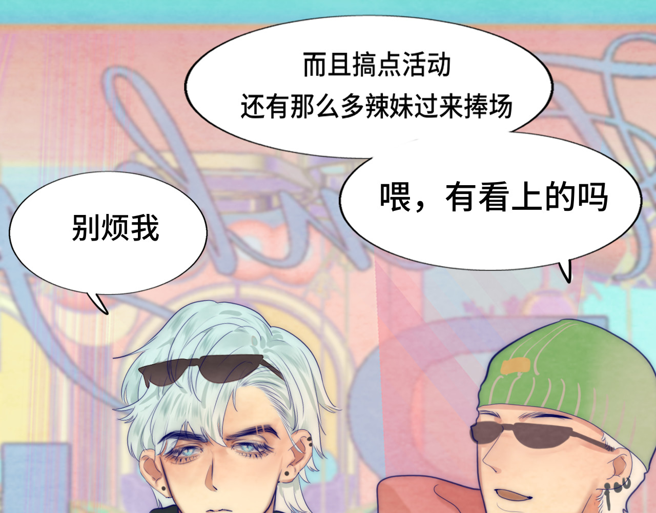第51话 潮流达人 第 72 页