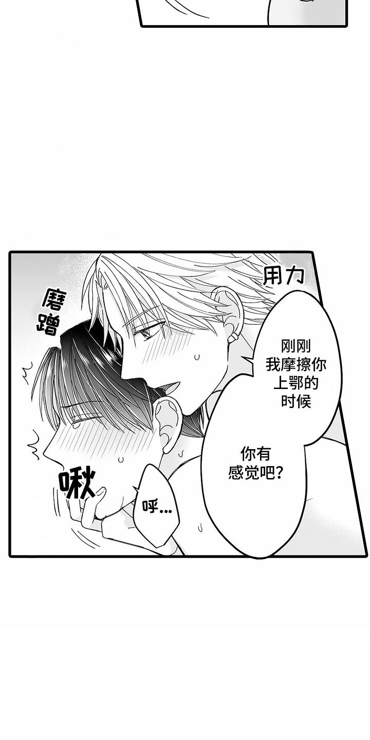 第22话 甜甜蜜蜜 第 10 页