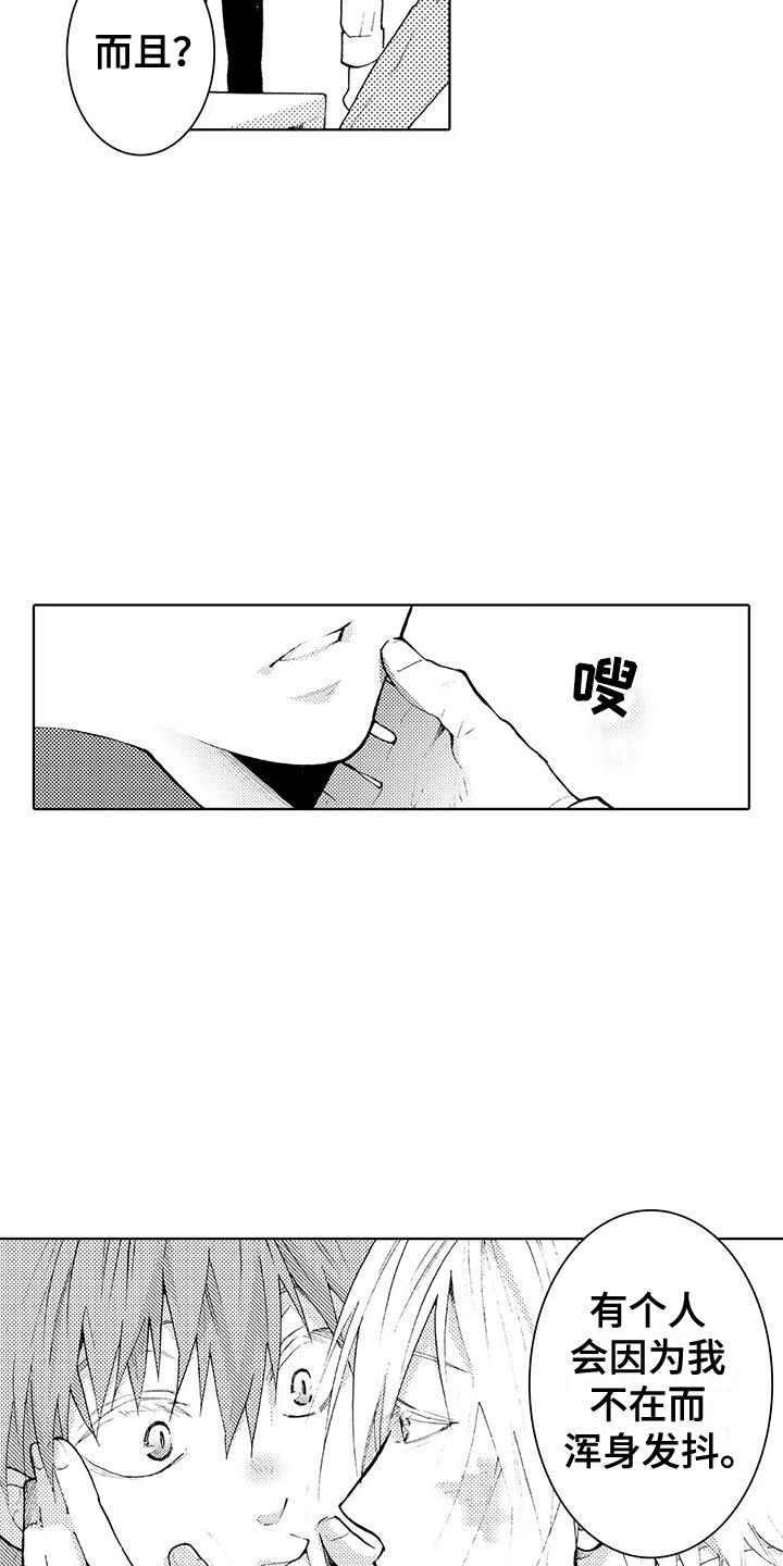 第23话 和好 第 17 页
