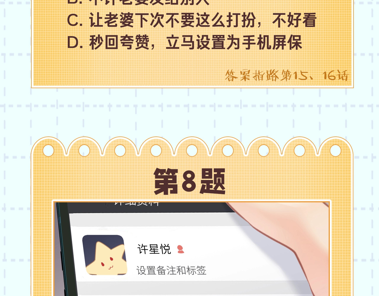 第18期 完美老公教学 第 22 页