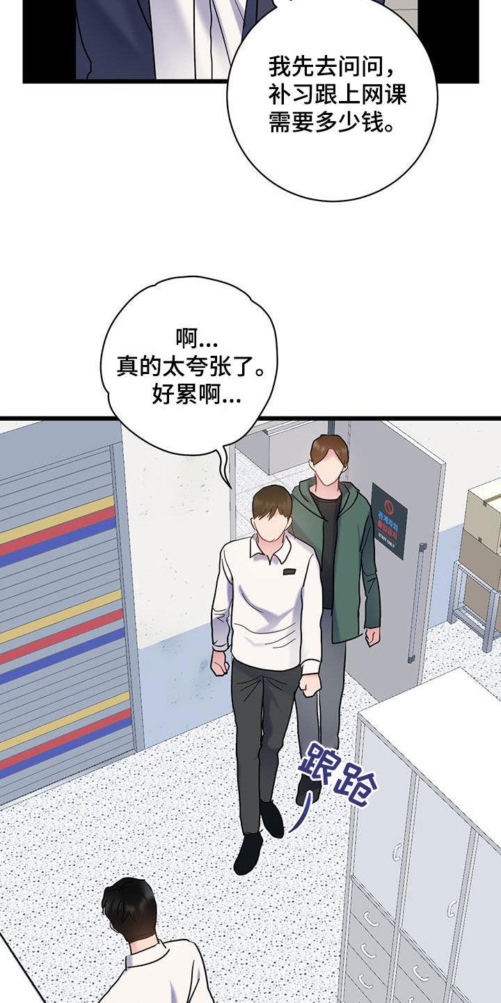 第110话 【第二季】就业难题 第 18 页