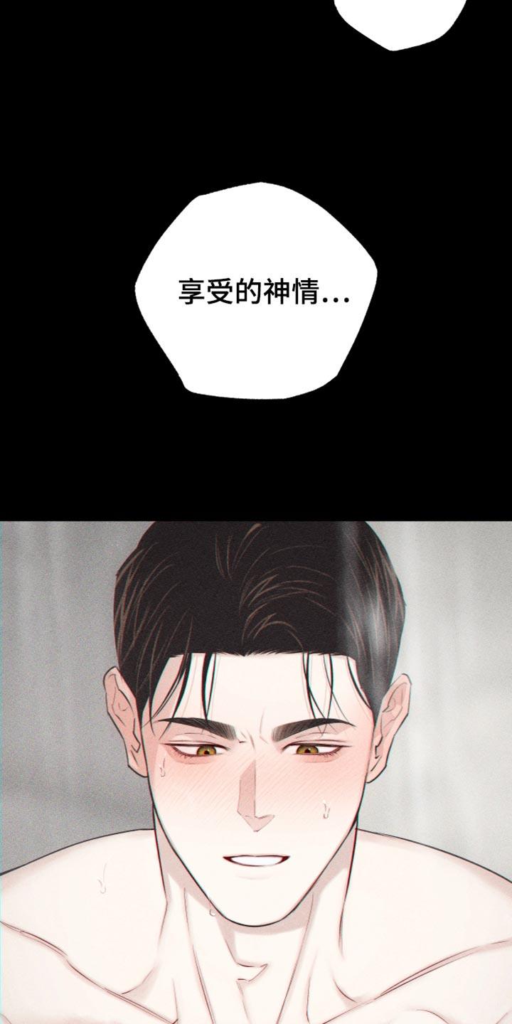 第29话 享受的神情 第 26 页