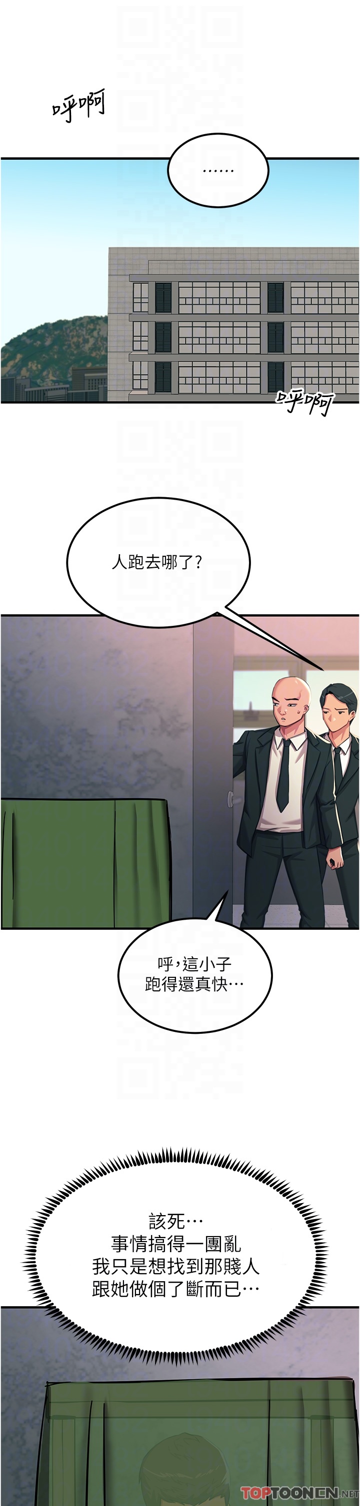 第52话 - 快来操爆我吧! 第 32 页
