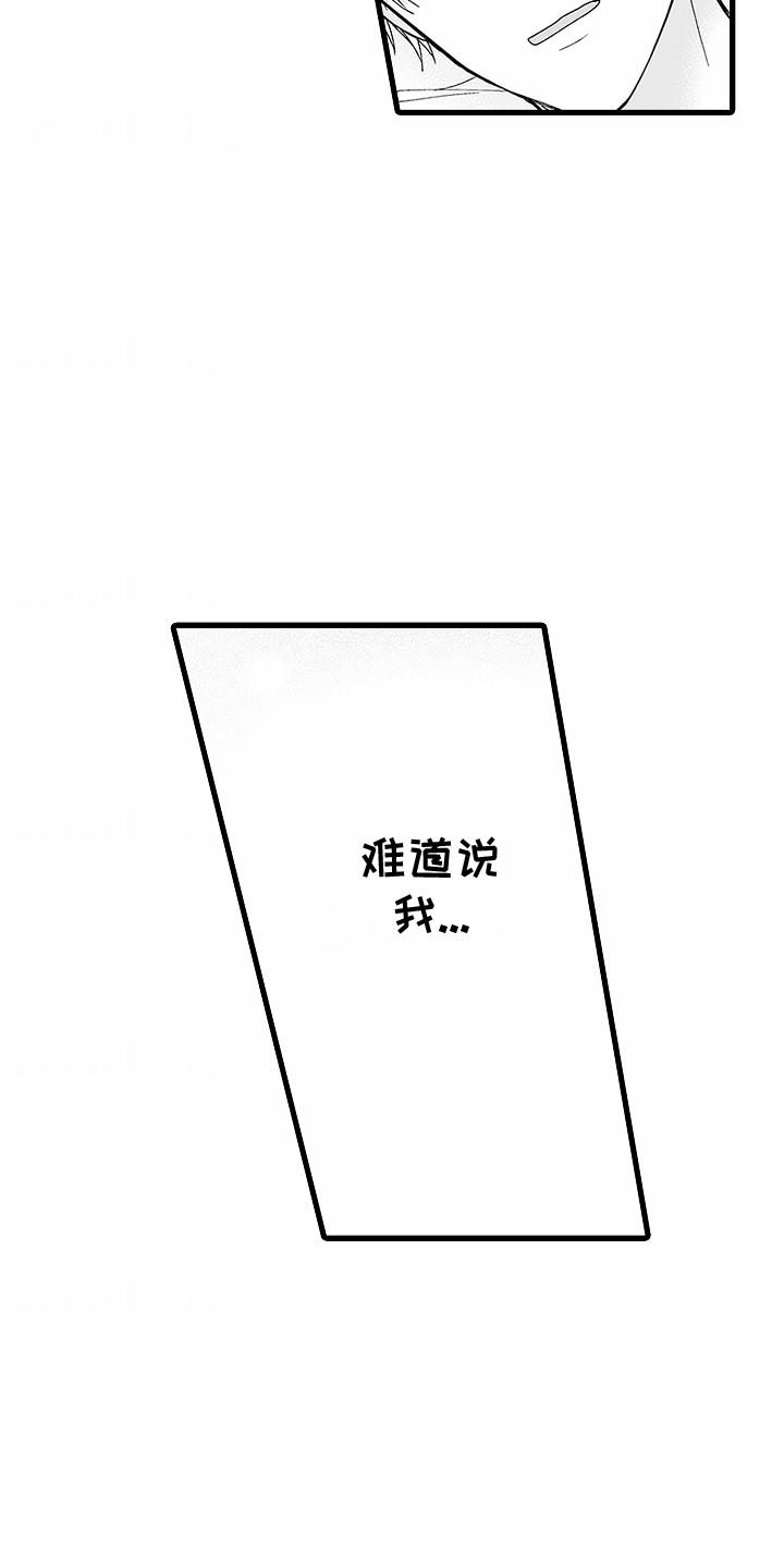 第16话 装傻 第 9 页