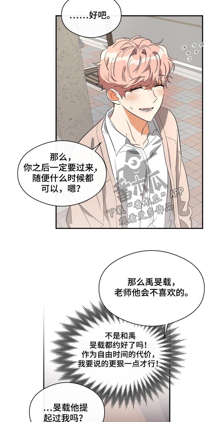 第110话 不是那样 第 17 页
