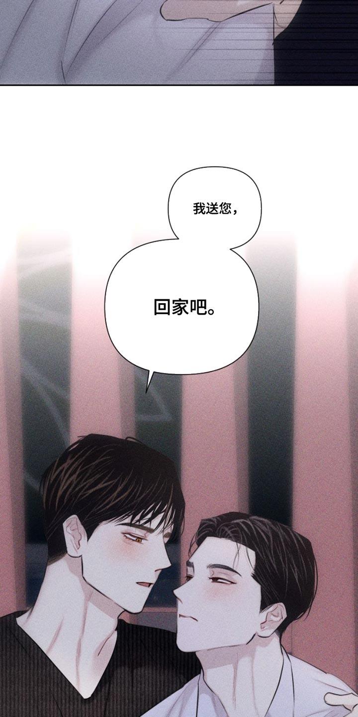 第12话 我送您回家吧 第 29 页