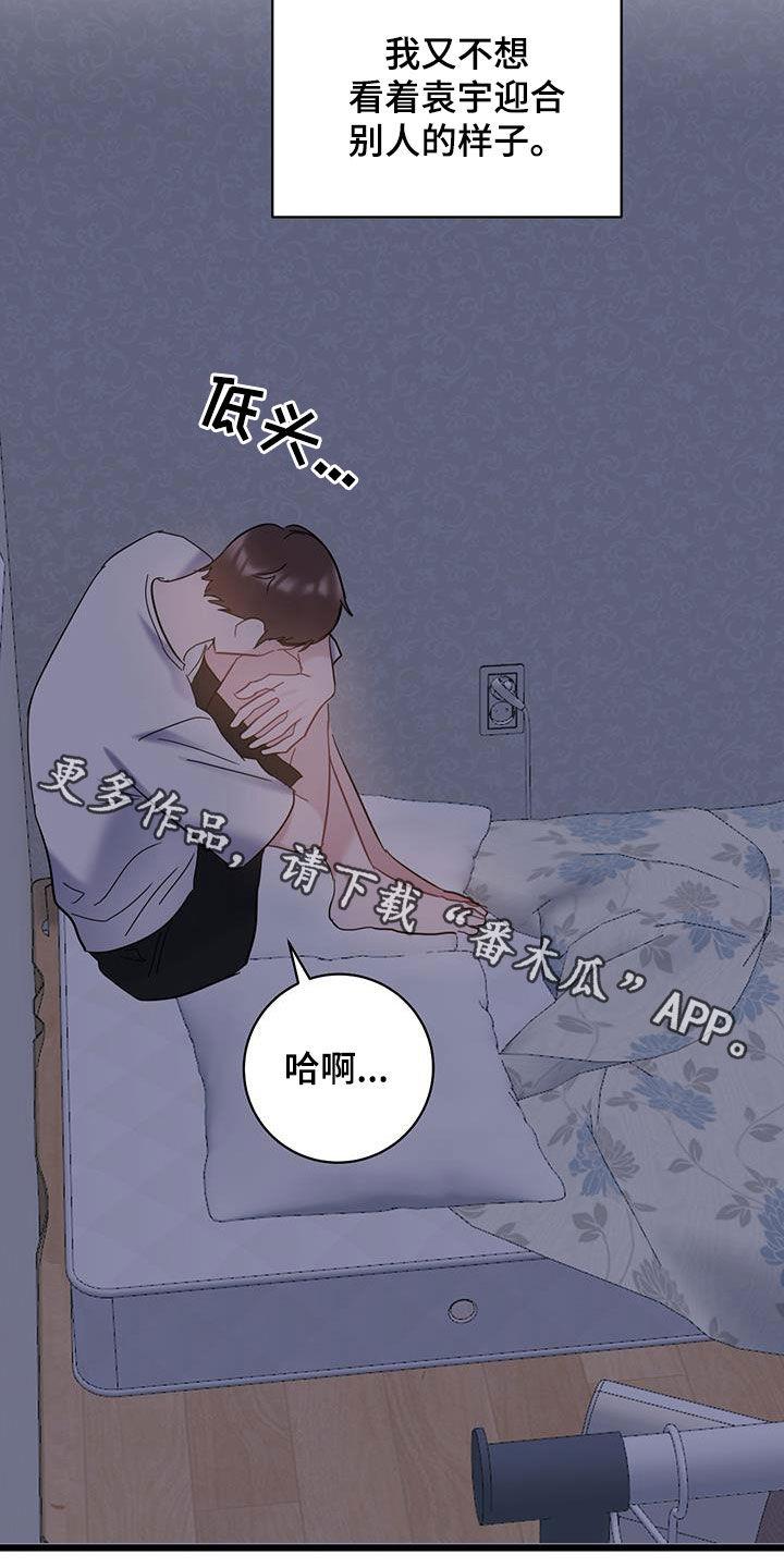 第105话 【第二季】矛盾 第 26 页