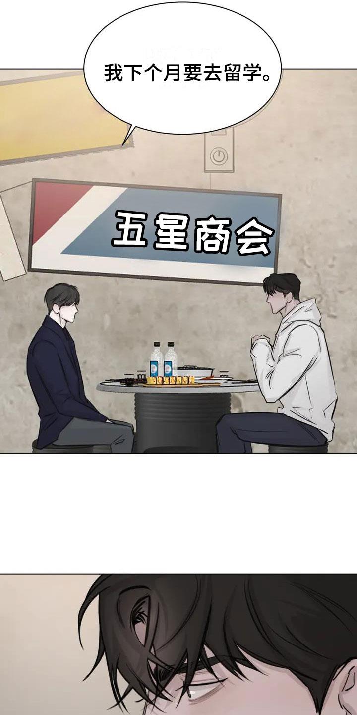 第1话 相遇 第 11 页
