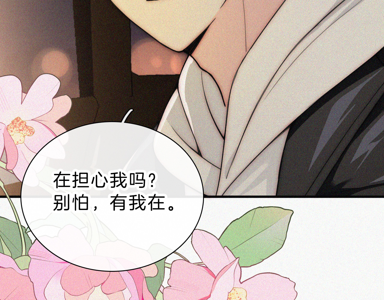 第54话 别怕 第 28 页