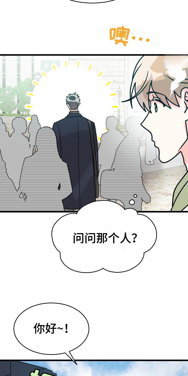第2话 没分寸 第 13 页