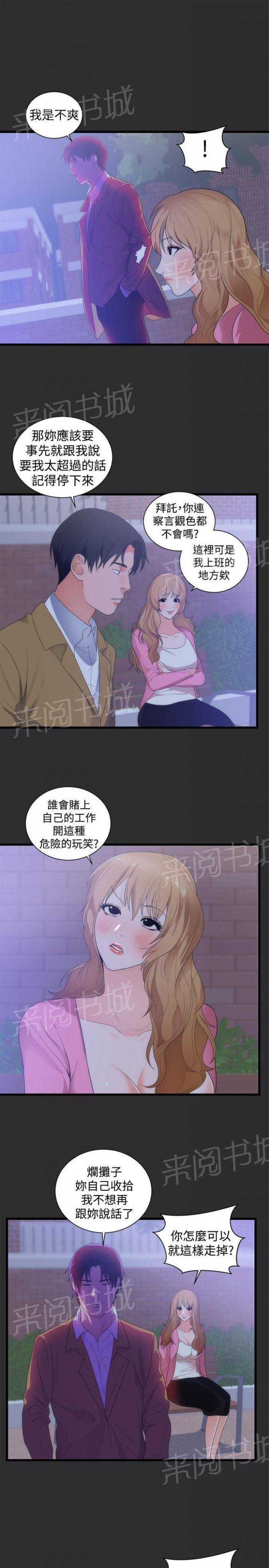 第11话 第 16 页